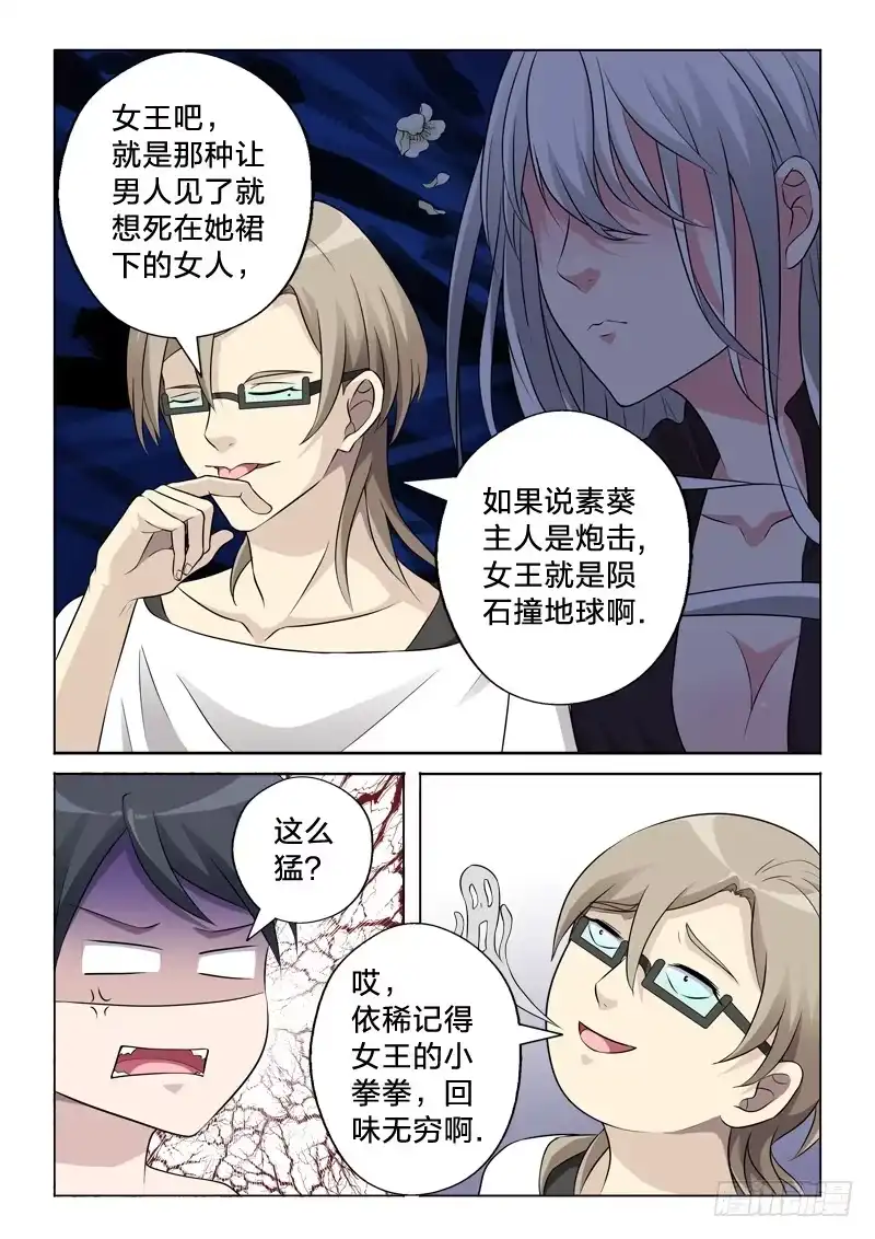 《男仆集中营》9：这个我要了 第5页