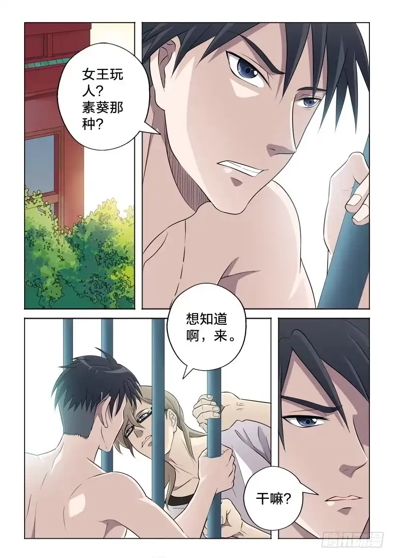 《男仆集中营》9：这个我要了 第2页