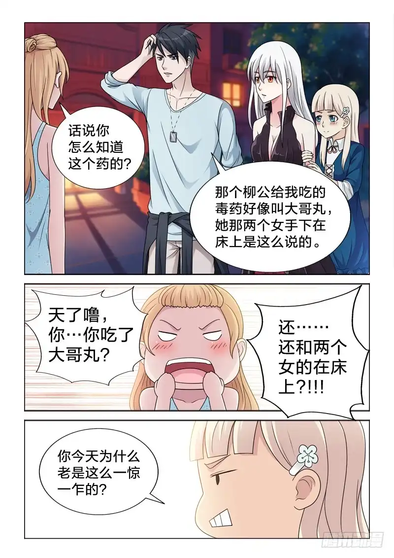 《男仆集中营》90：大哥丸 第3页