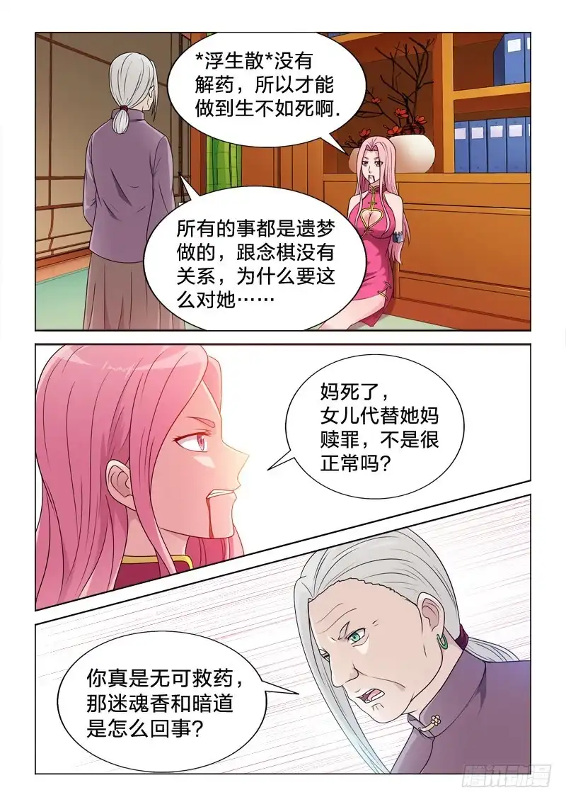 《男仆集中营》90：大哥丸 第10页