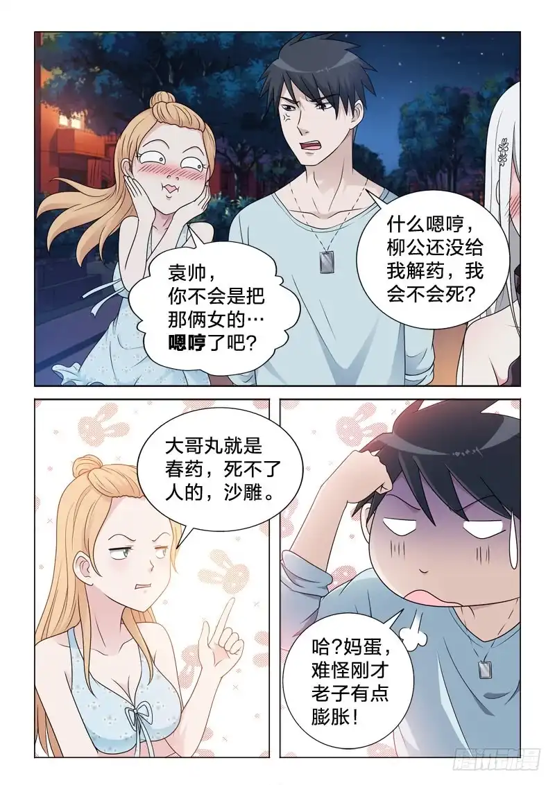 《男仆集中营》90：大哥丸 第4页