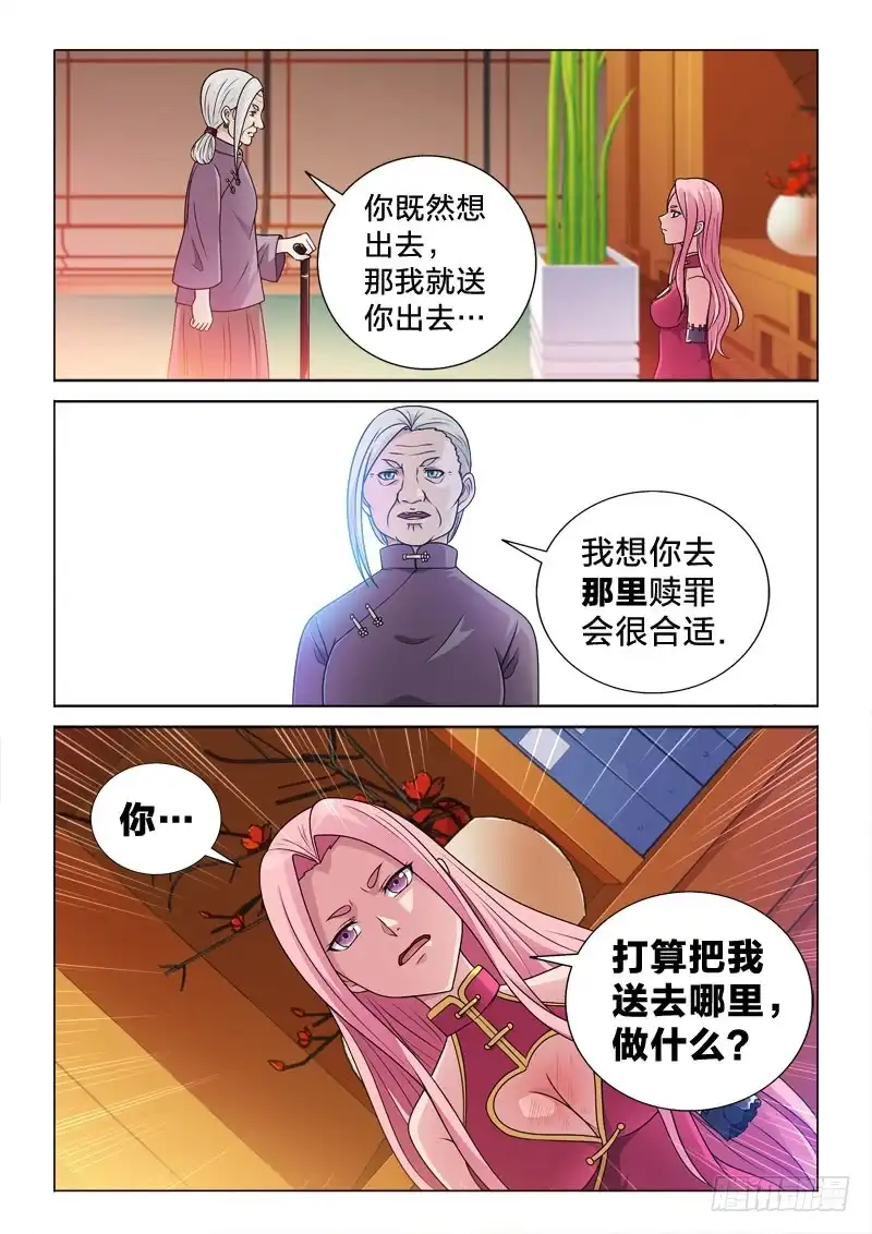 《男仆集中营》90：大哥丸 第13页