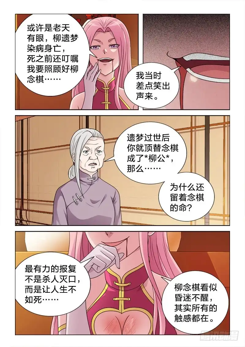 《男仆集中营》90：大哥丸 第8页