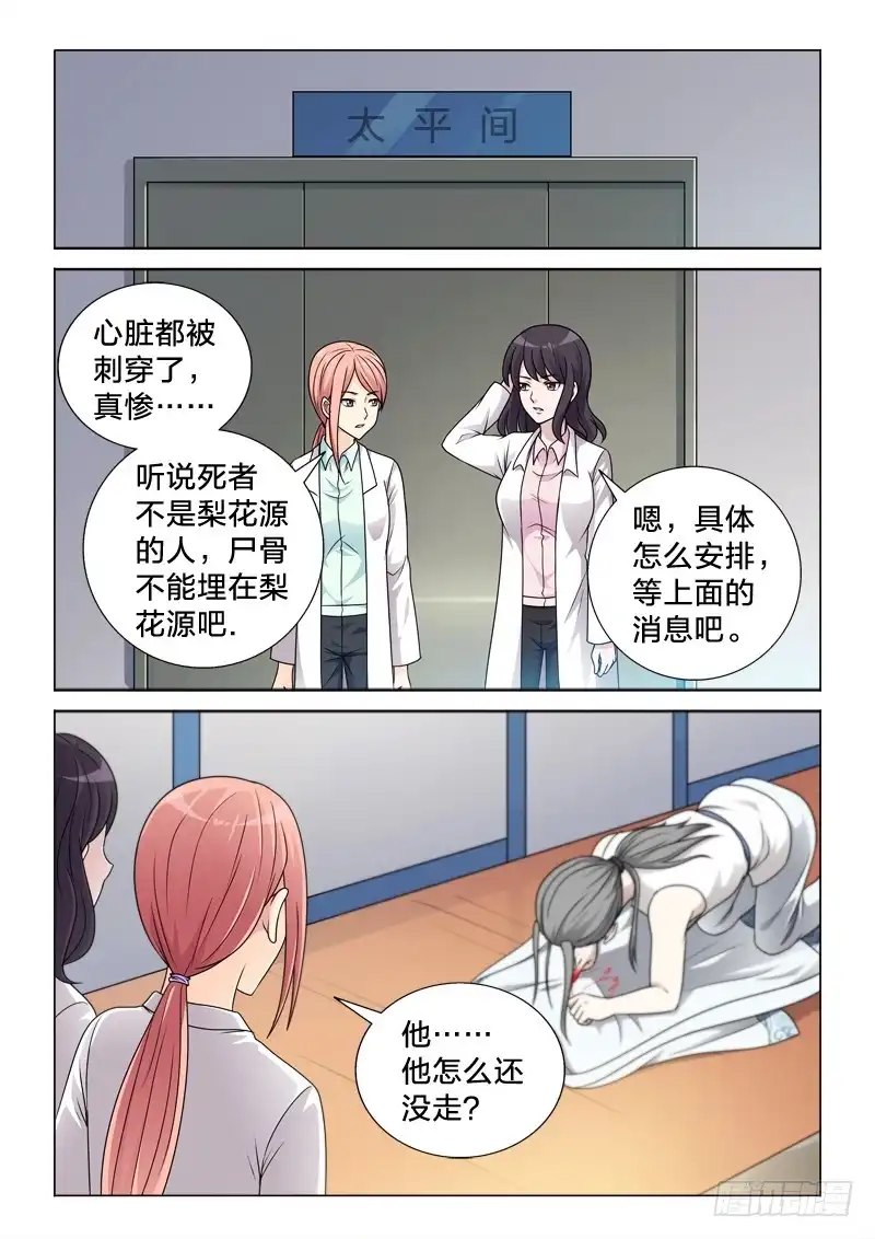 《男仆集中营》90：大哥丸 第6页