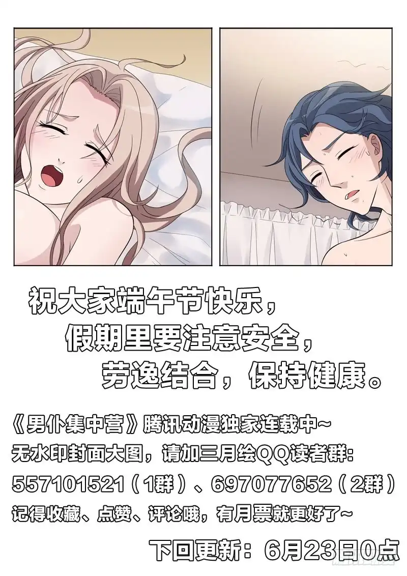 《男仆集中营》90：大哥丸 第14页