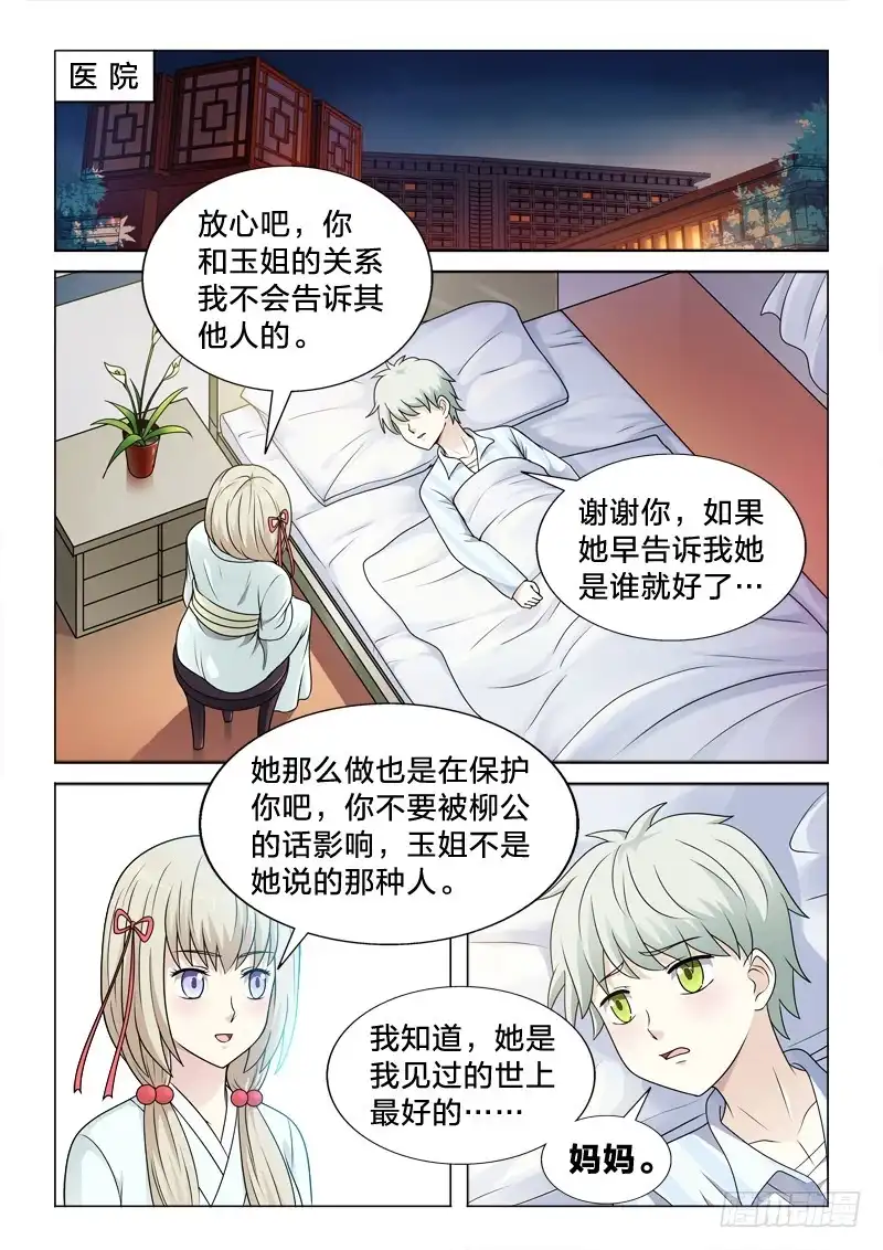 《男仆集中营》90：大哥丸 第5页