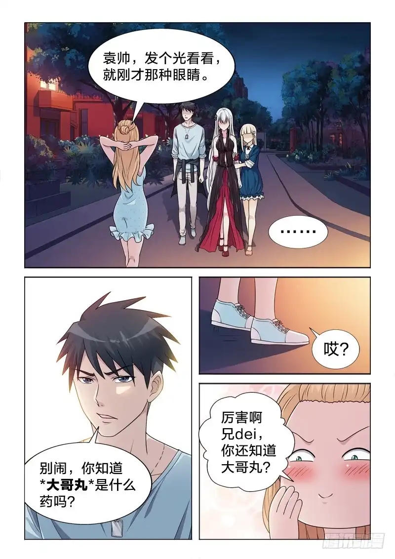 《男仆集中营》90：大哥丸 第2页