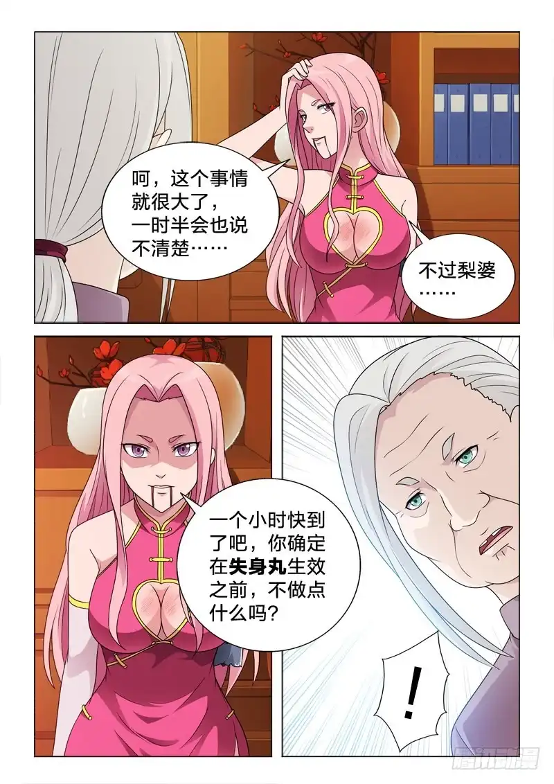 《男仆集中营》90：大哥丸 第11页
