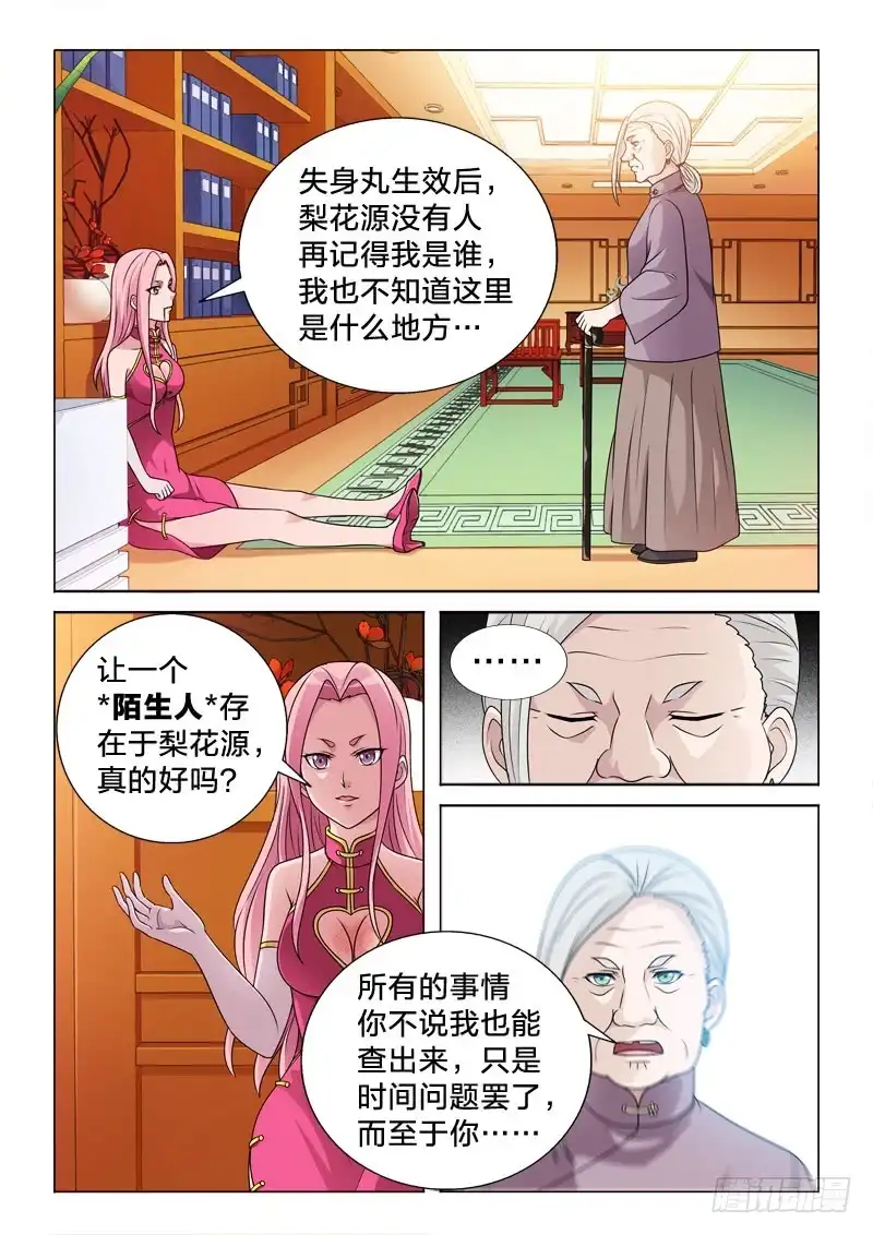 《男仆集中营》90：大哥丸 第12页
