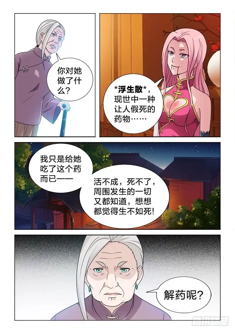 《男仆集中营》90：大哥丸 第9页