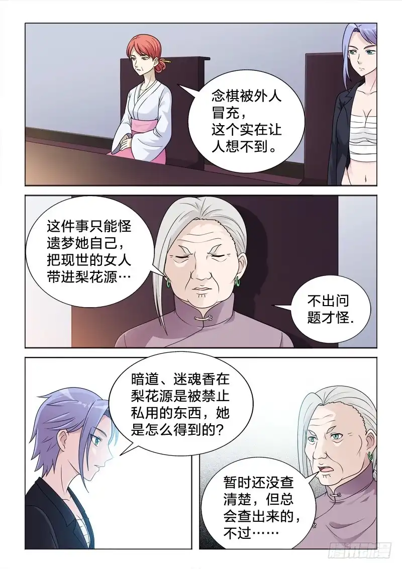 《男仆集中营》91：大补 第3页