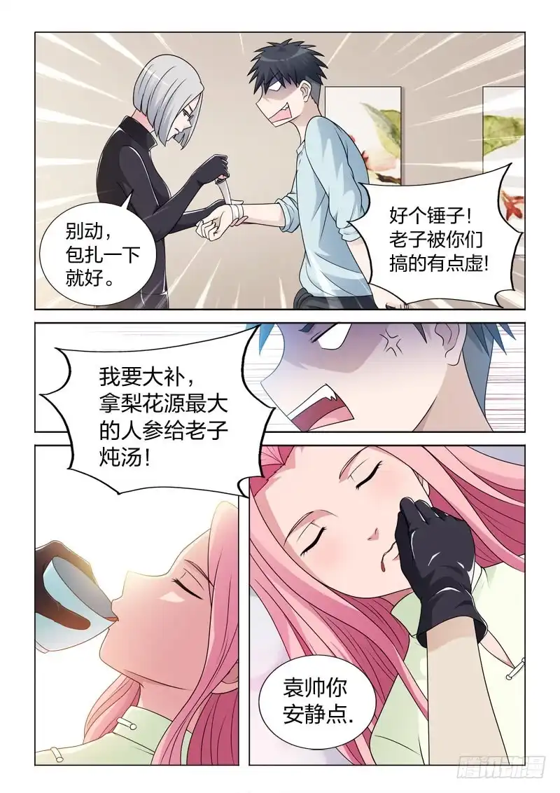 《男仆集中营》91：大补 第11页