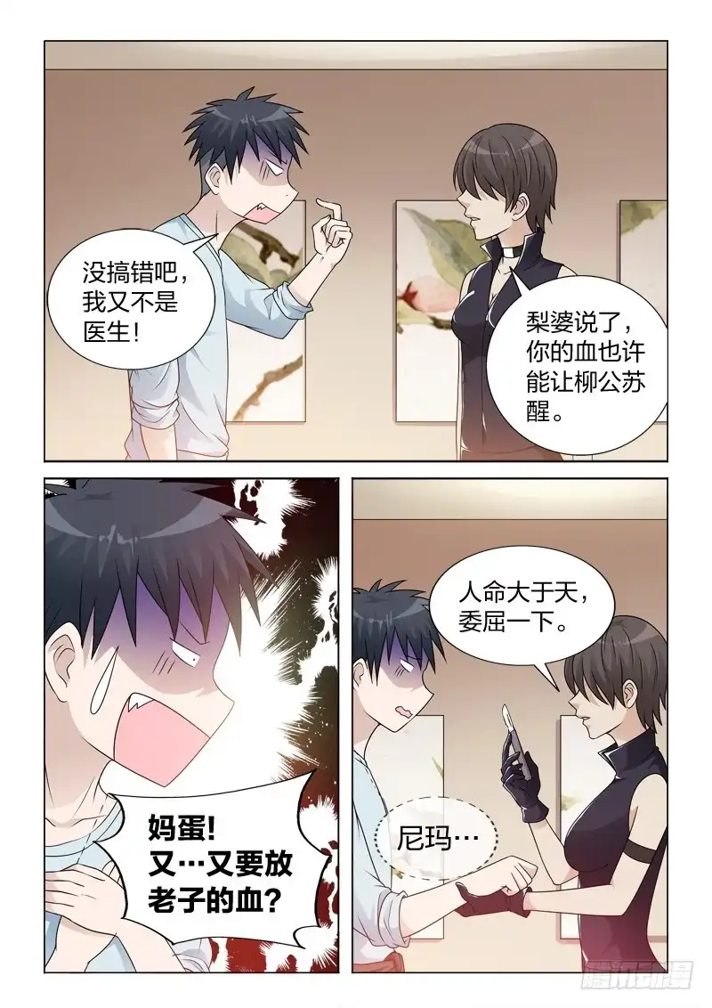 《男仆集中营》91：大补 第10页