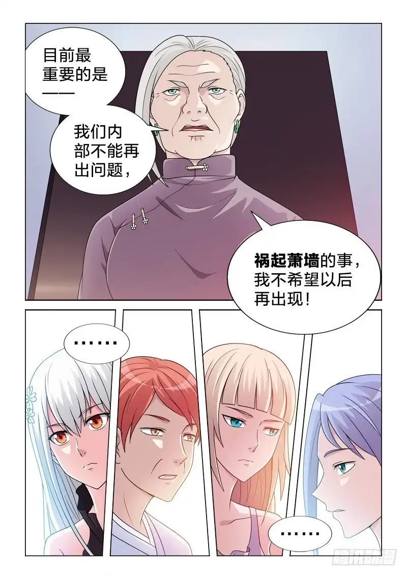 《男仆集中营》91：大补 第4页