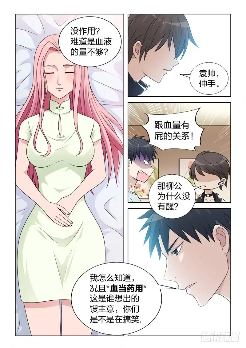 《男仆集中营》91：大补 第12页