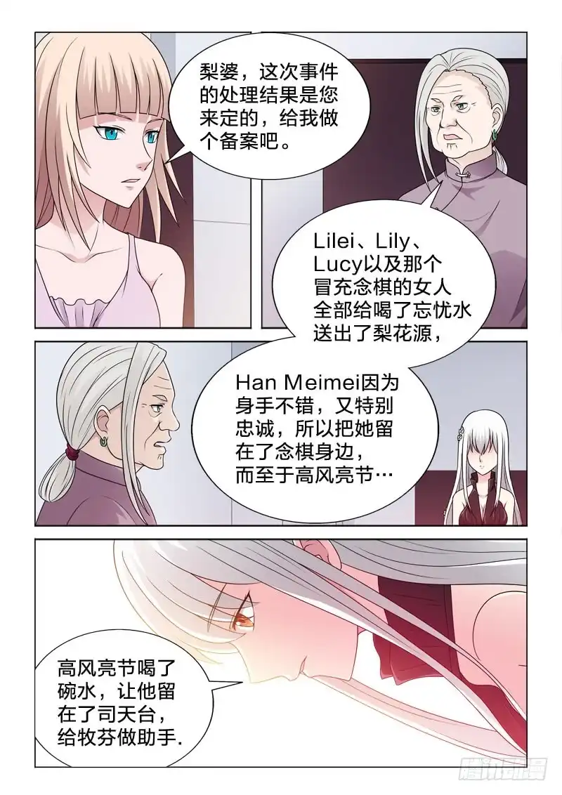 《男仆集中营》91：大补 第5页