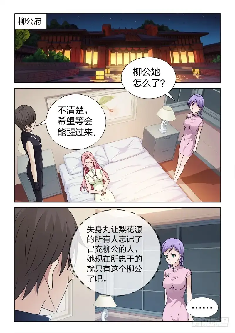《男仆集中营》91：大补 第8页