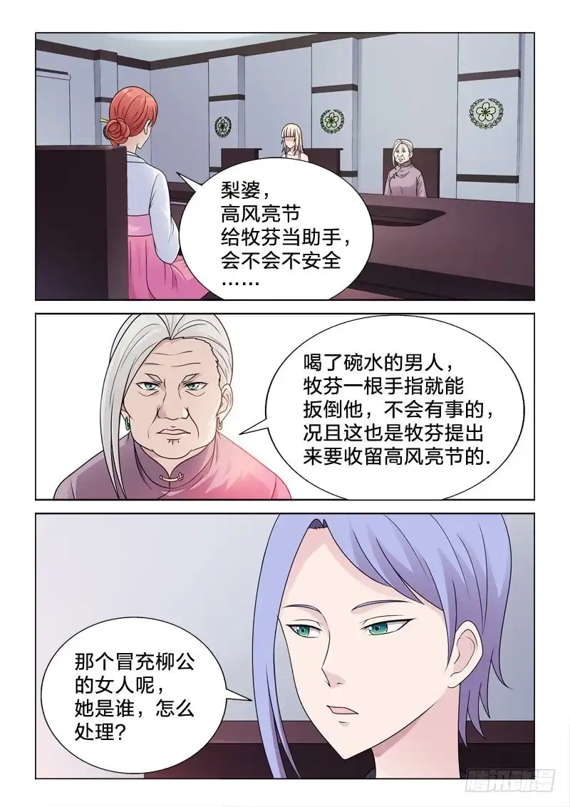 《男仆集中营》91：大补 第6页