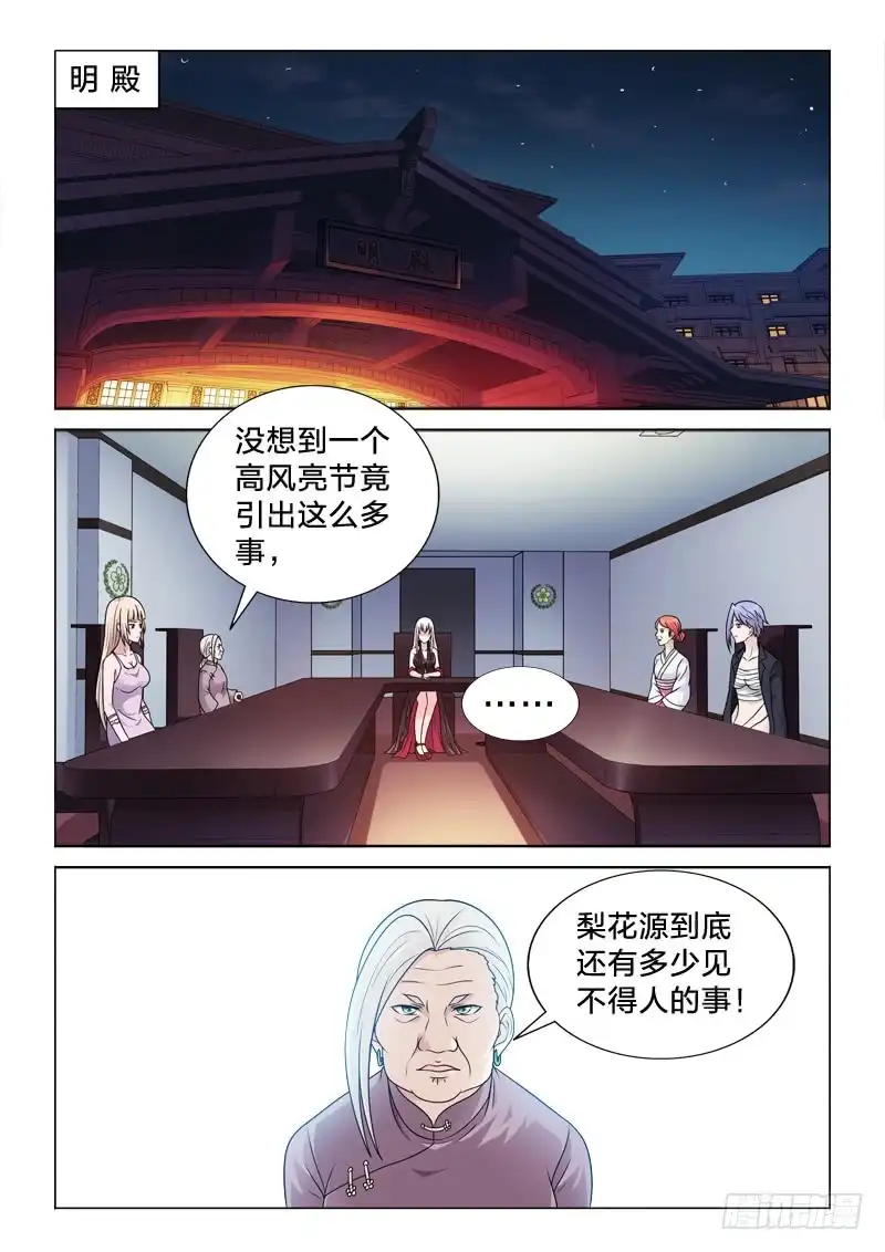 《男仆集中营》91：大补 第2页