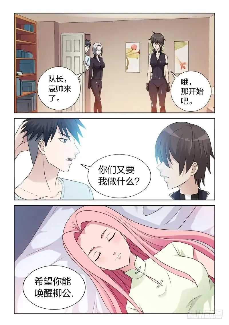 《男仆集中营》91：大补 第9页