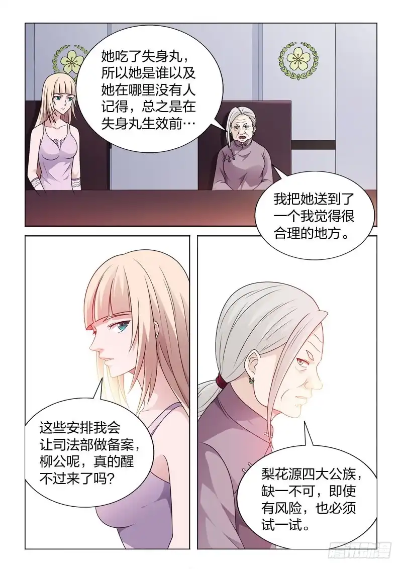 《男仆集中营》91：大补 第7页