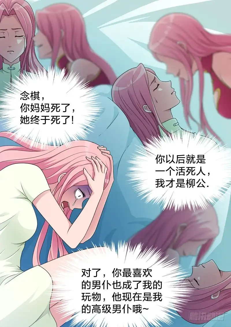 《男仆集中营》92：混乱记忆 第4页