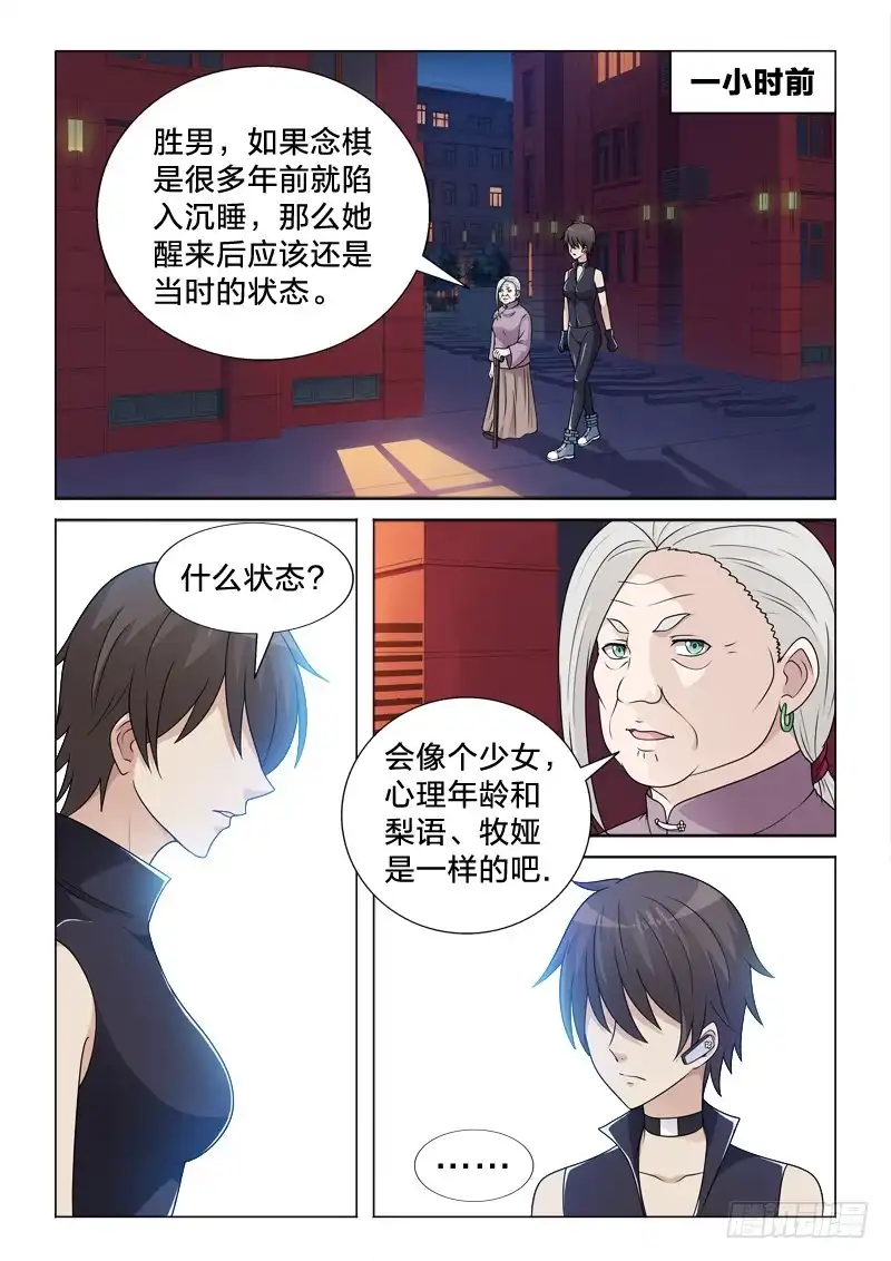 《男仆集中营》92：混乱记忆 第2页
