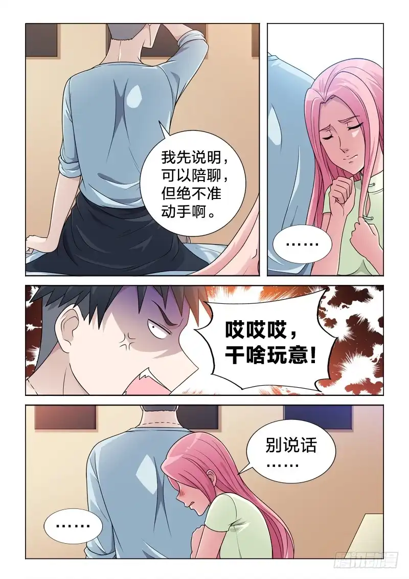 《男仆集中营》92：混乱记忆 第11页