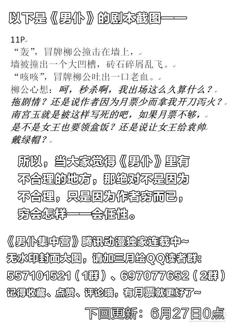 《男仆集中营》92：混乱记忆 第15页