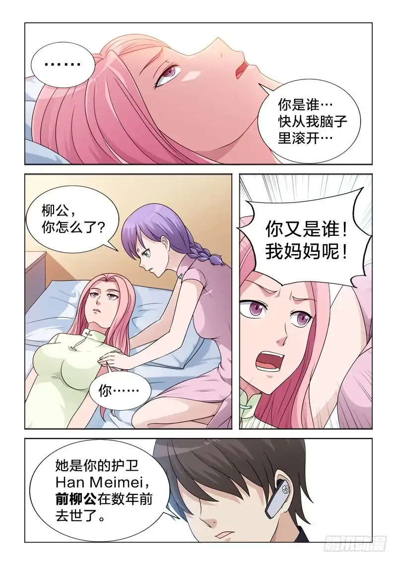 《男仆集中营》92：混乱记忆 第5页