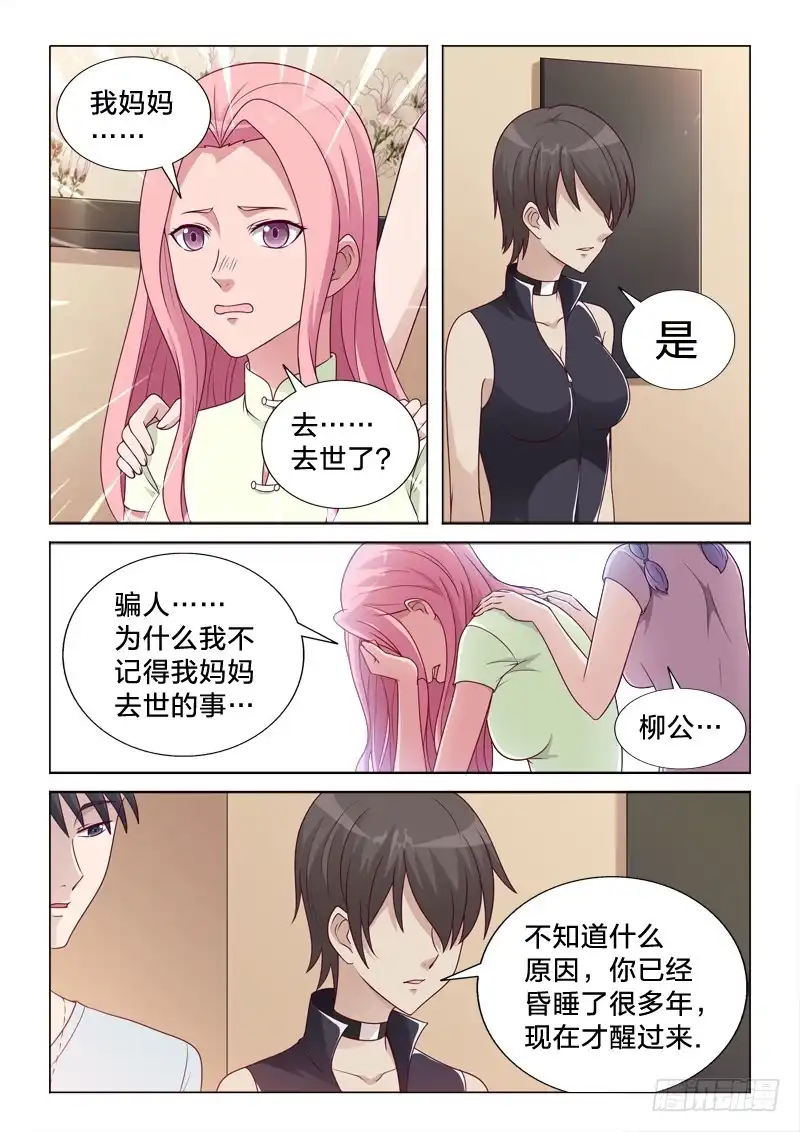 《男仆集中营》92：混乱记忆 第6页