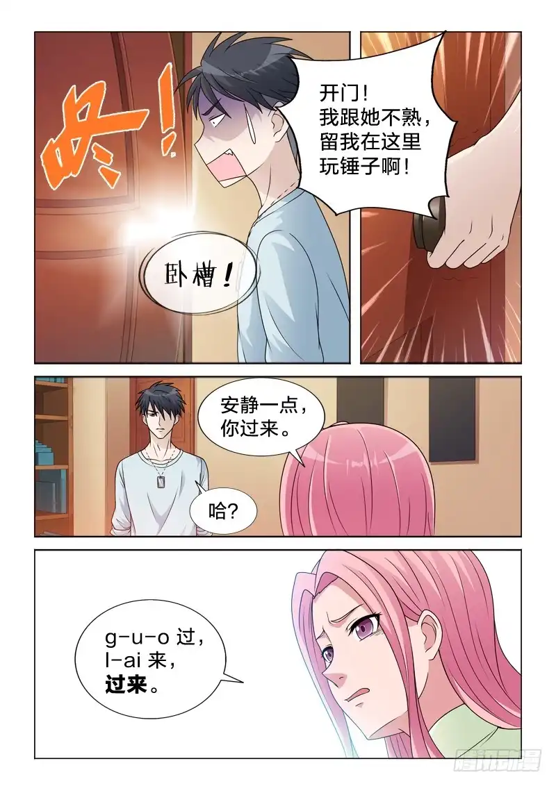 《男仆集中营》92：混乱记忆 第9页
