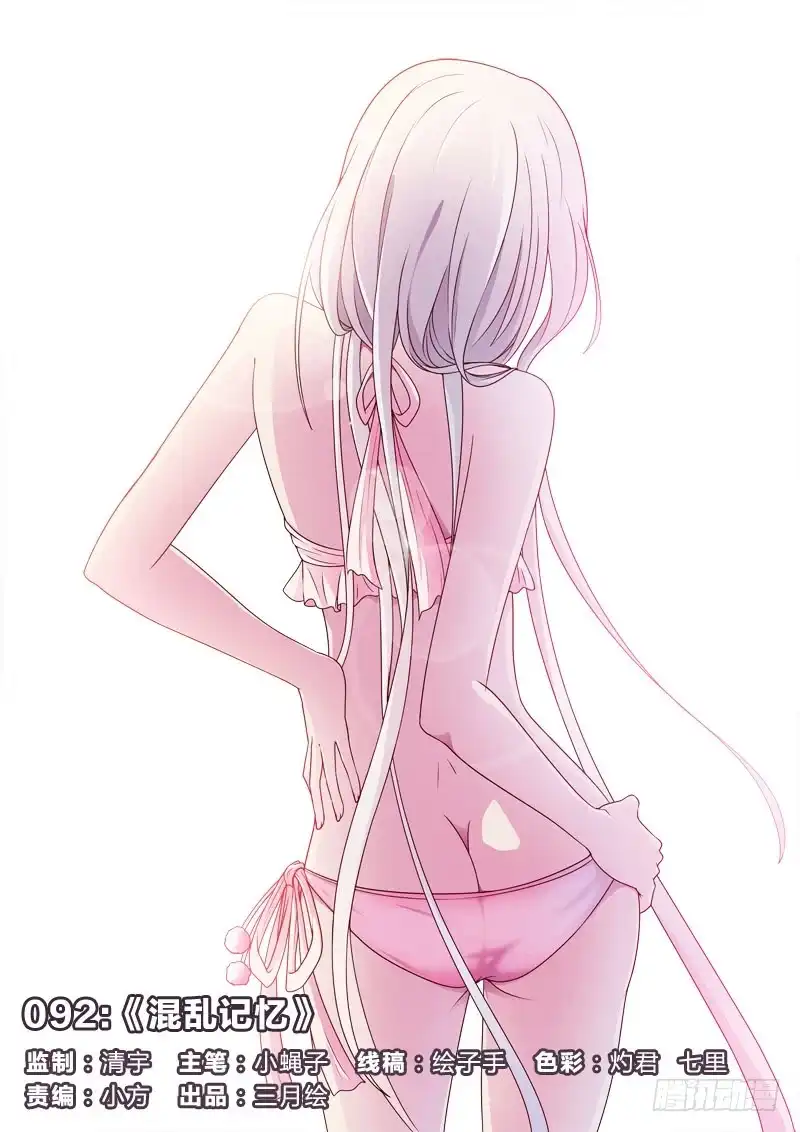 《男仆集中营》92：混乱记忆 第1页