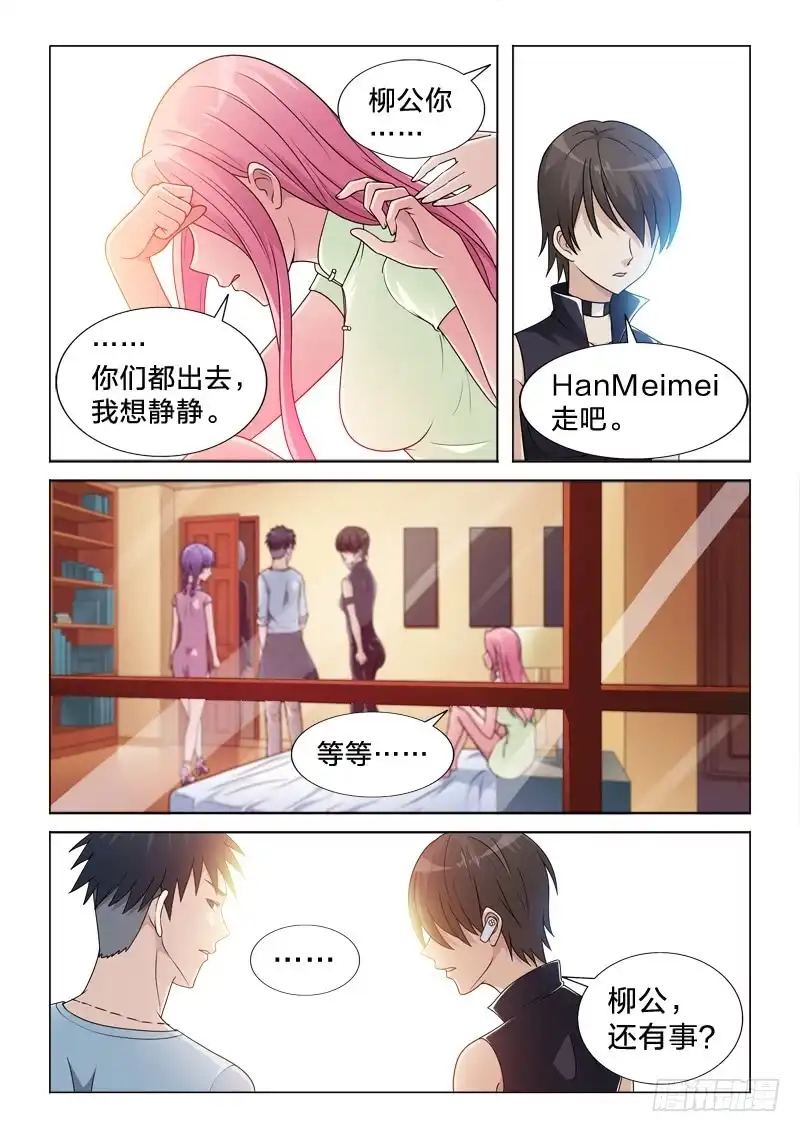 《男仆集中营》92：混乱记忆 第7页
