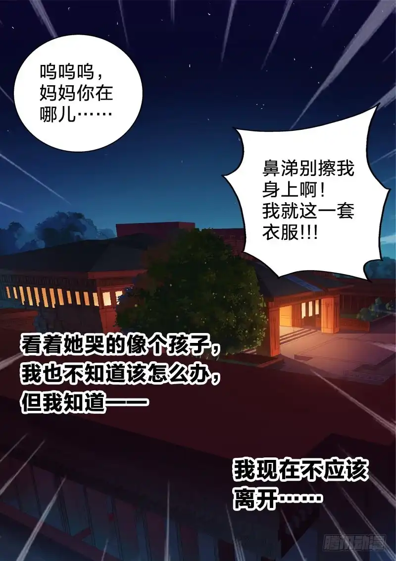 《男仆集中营》92：混乱记忆 第14页