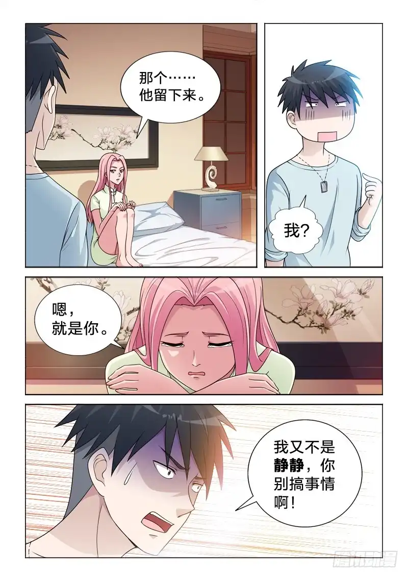 《男仆集中营》92：混乱记忆 第8页