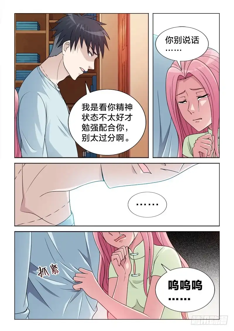 《男仆集中营》92：混乱记忆 第12页