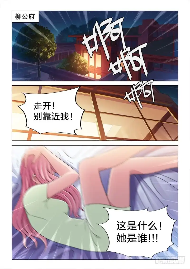 《男仆集中营》92：混乱记忆 第3页
