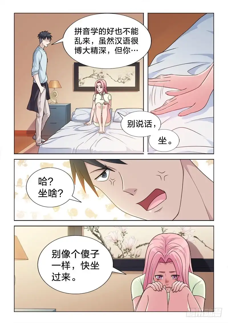 《男仆集中营》92：混乱记忆 第10页