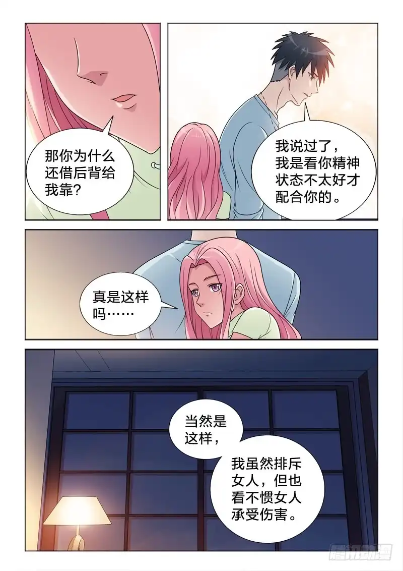 《男仆集中营》93：一树梨花压海棠 第11页