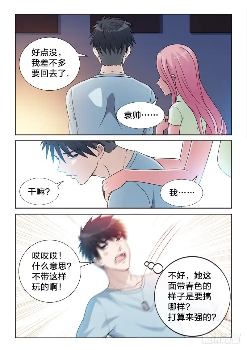 《男仆集中营》93：一树梨花压海棠 第12页