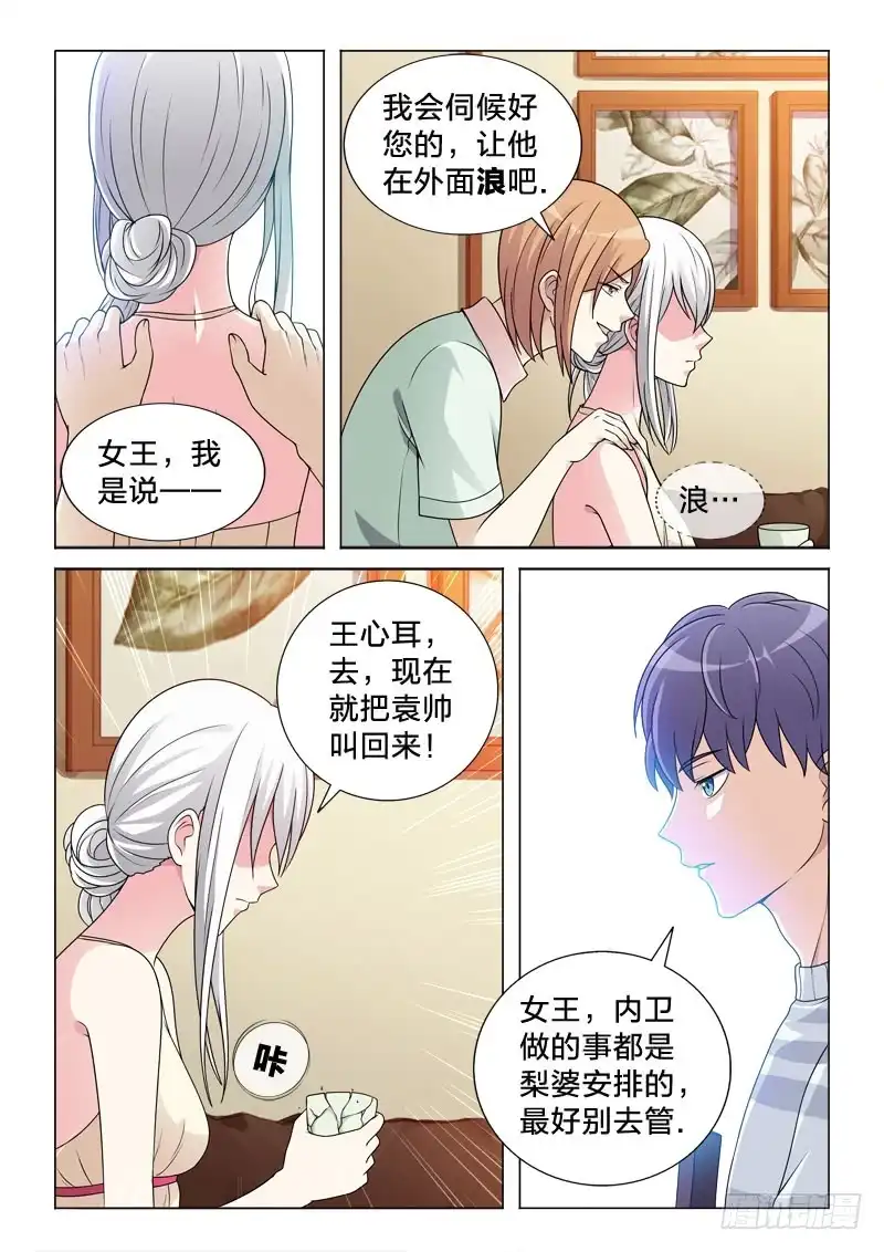《男仆集中营》93：一树梨花压海棠 第4页