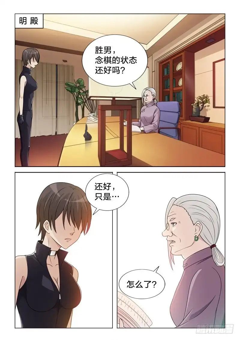 《男仆集中营》93：一树梨花压海棠 第5页