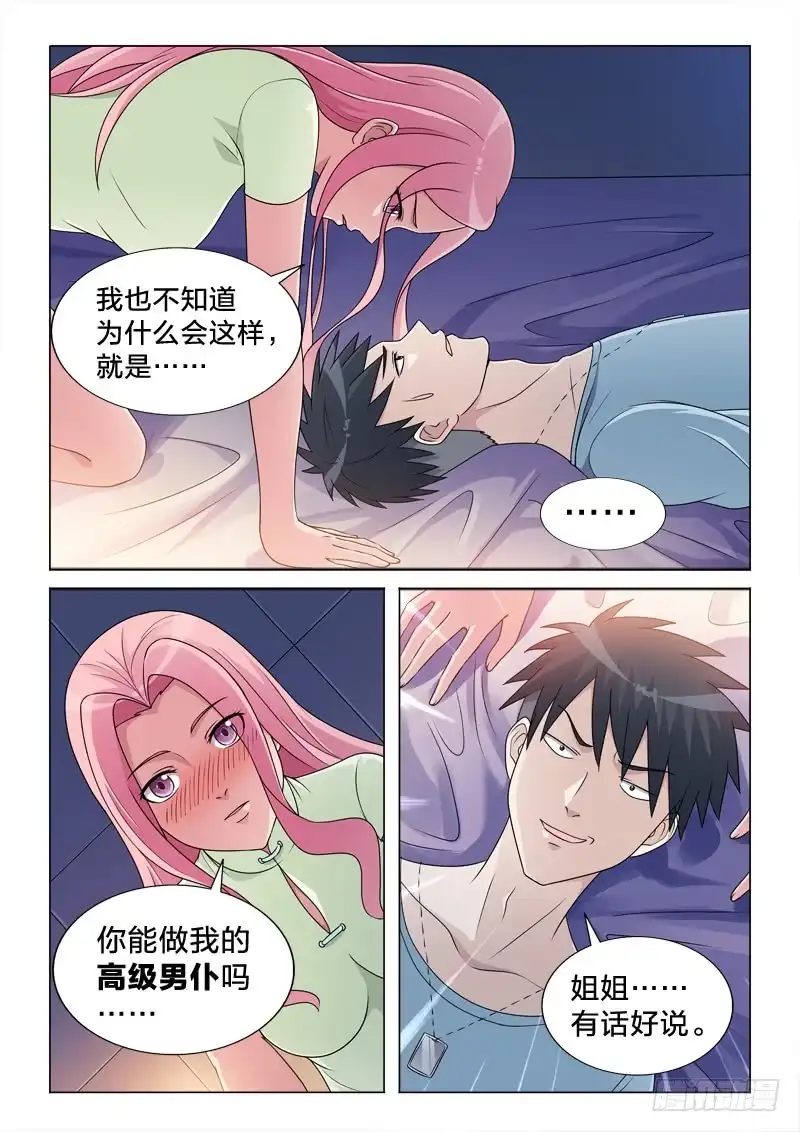 《男仆集中营》93：一树梨花压海棠 第13页