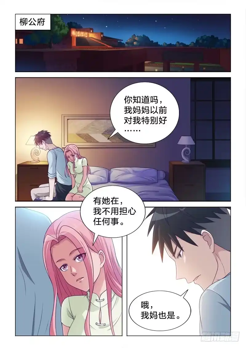 《男仆集中营》93：一树梨花压海棠 第7页