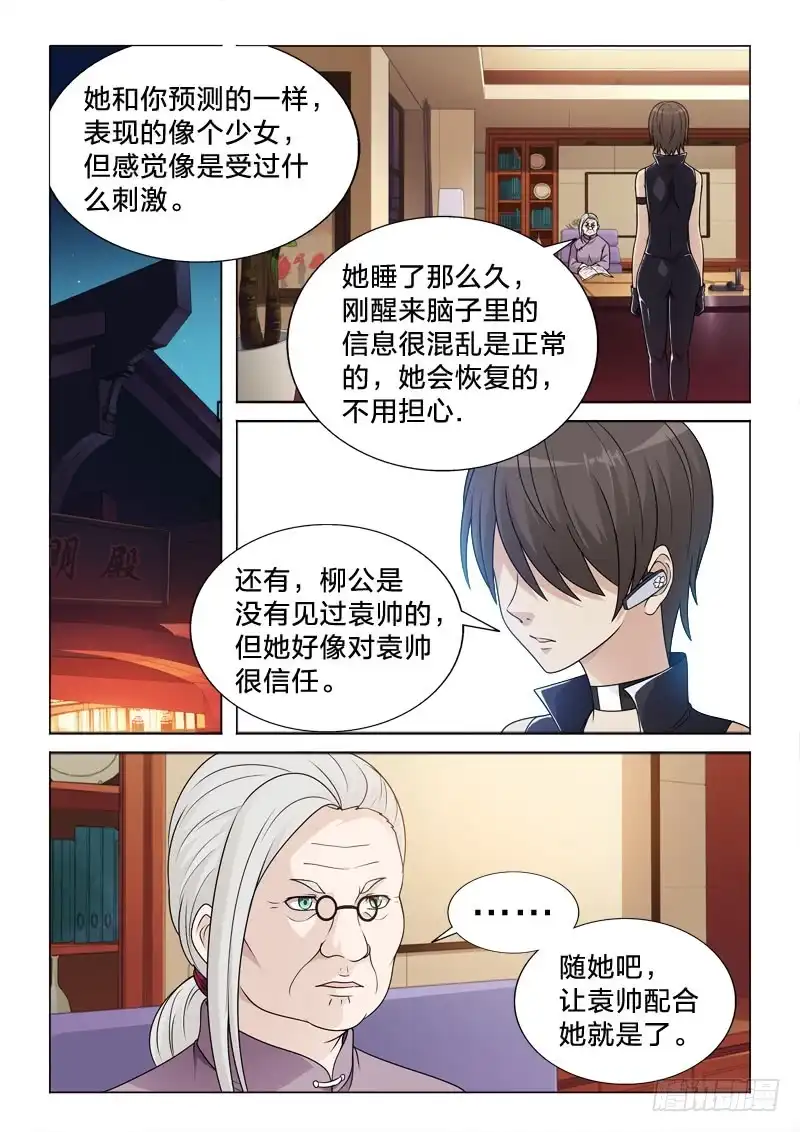 《男仆集中营》93：一树梨花压海棠 第6页