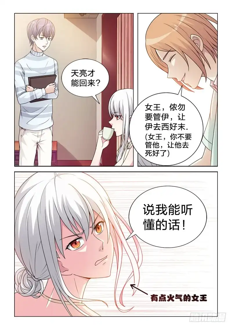 《男仆集中营》93：一树梨花压海棠 第3页