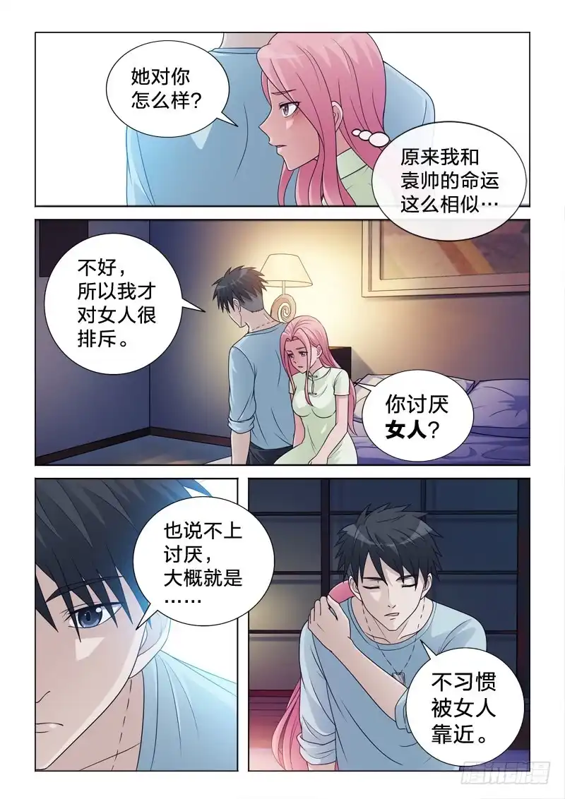 《男仆集中营》93：一树梨花压海棠 第9页