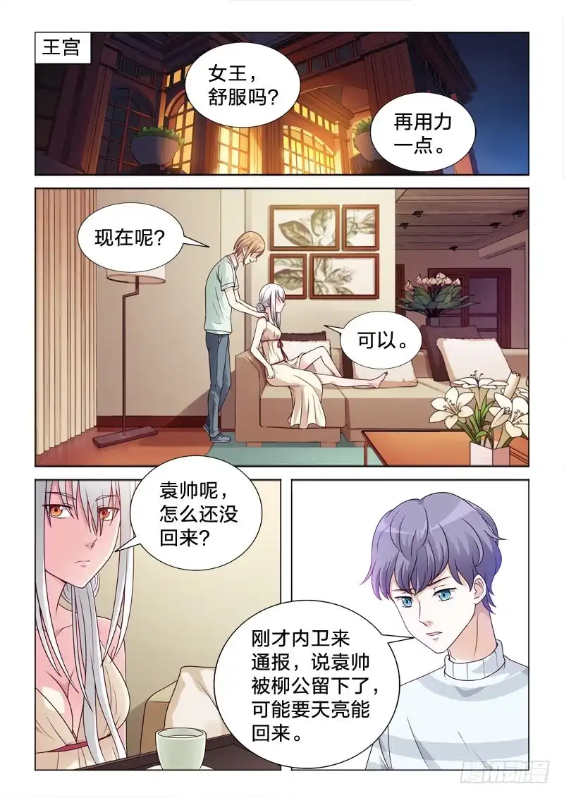 《男仆集中营》93：一树梨花压海棠 第2页
