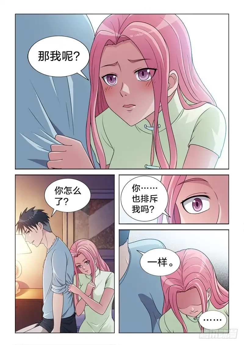 《男仆集中营》93：一树梨花压海棠 第10页